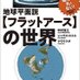 REX@ #フラットアース ジャパン on Twitter: 