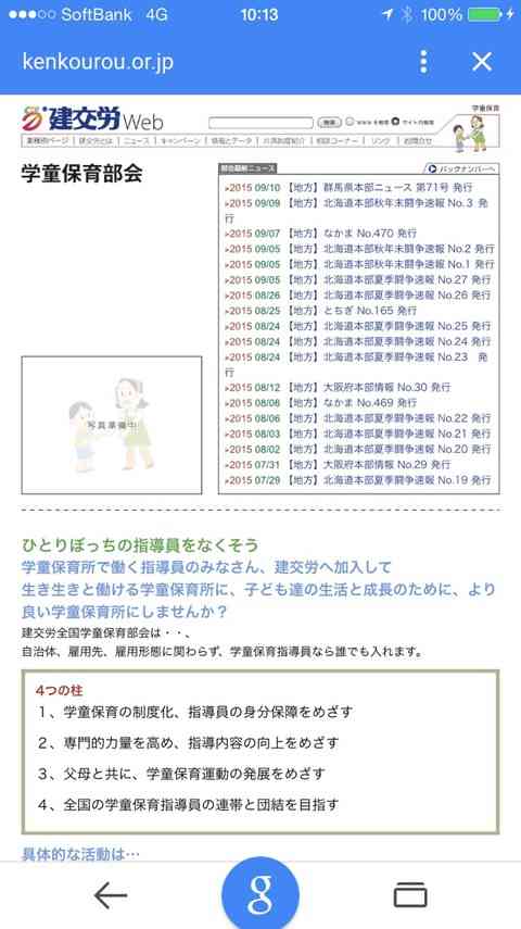 学童保育の問題は根が深い