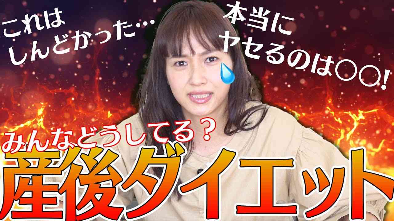 “3児の母”藤本美貴、産後15キロ減 “ミキティ”の独自ダイエット