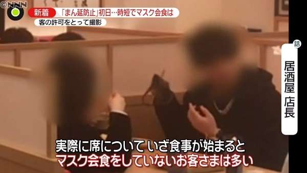 「マスク会食」実態は……大阪の居酒屋ウォッチ　「まん延防止」初日で飲食店“悩み”