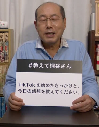 『月曜から夜ふかし』でおなじみの“桐谷さん”、密かにTikTokでブレイクしていた｜Real Sound｜リアルサウンド テック