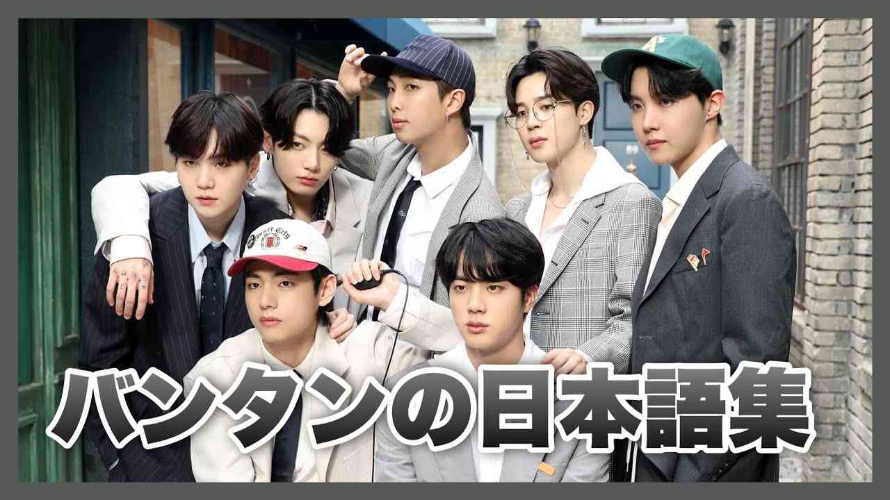 【BTS】バンタンの日本語集！ - YouTube