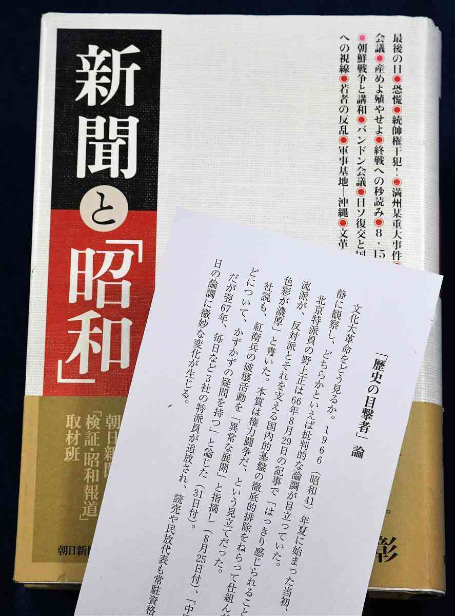 【朝日新聞研究】中村新社長メッセージに“大いなる違和感”　「サンゴ礁事件」「慰安婦報道」…世に送り出したフェイクニュース　「歴史の目撃者」論の総括を - zakzak：夕刊フジ公式サイト