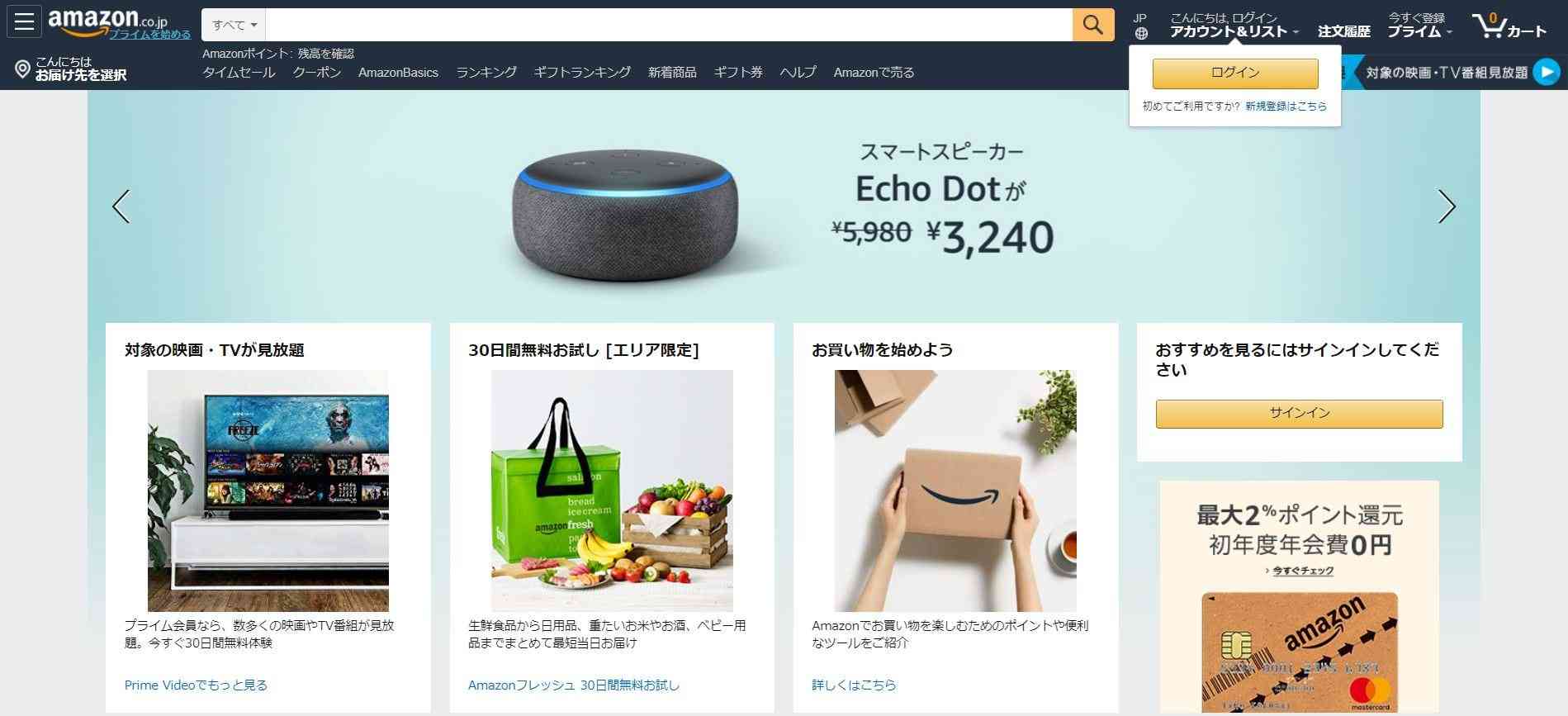 アマゾン、他人の注文履歴や氏名が表示されるエラー解消　原因は「技術的な不具合」 - ITmedia ビジネスオンライン