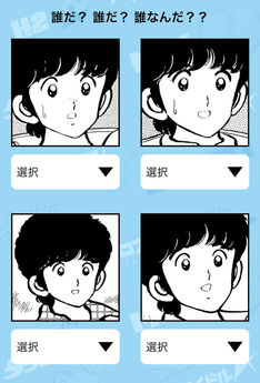上杉達也はど～れだ？超難問「あだち充キャラクタークイズ」あだち本人は76点