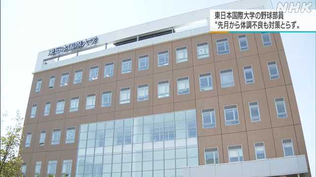 大学野球部でクラスター 感染者は計４２人に いわき市｜NHK 福島県のニュース