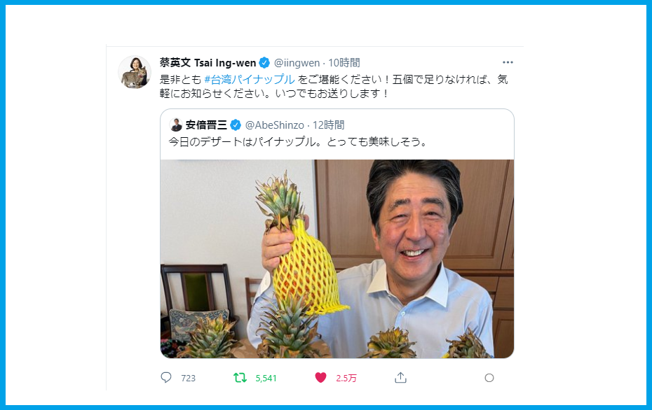 安倍晋三議員が台湾パイナップルツイート、蔡英文総統も反応：中国による輸入禁止への対抗 - 事実を整える