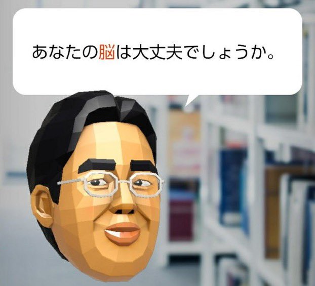 脳トレやってる人ーっ🙋