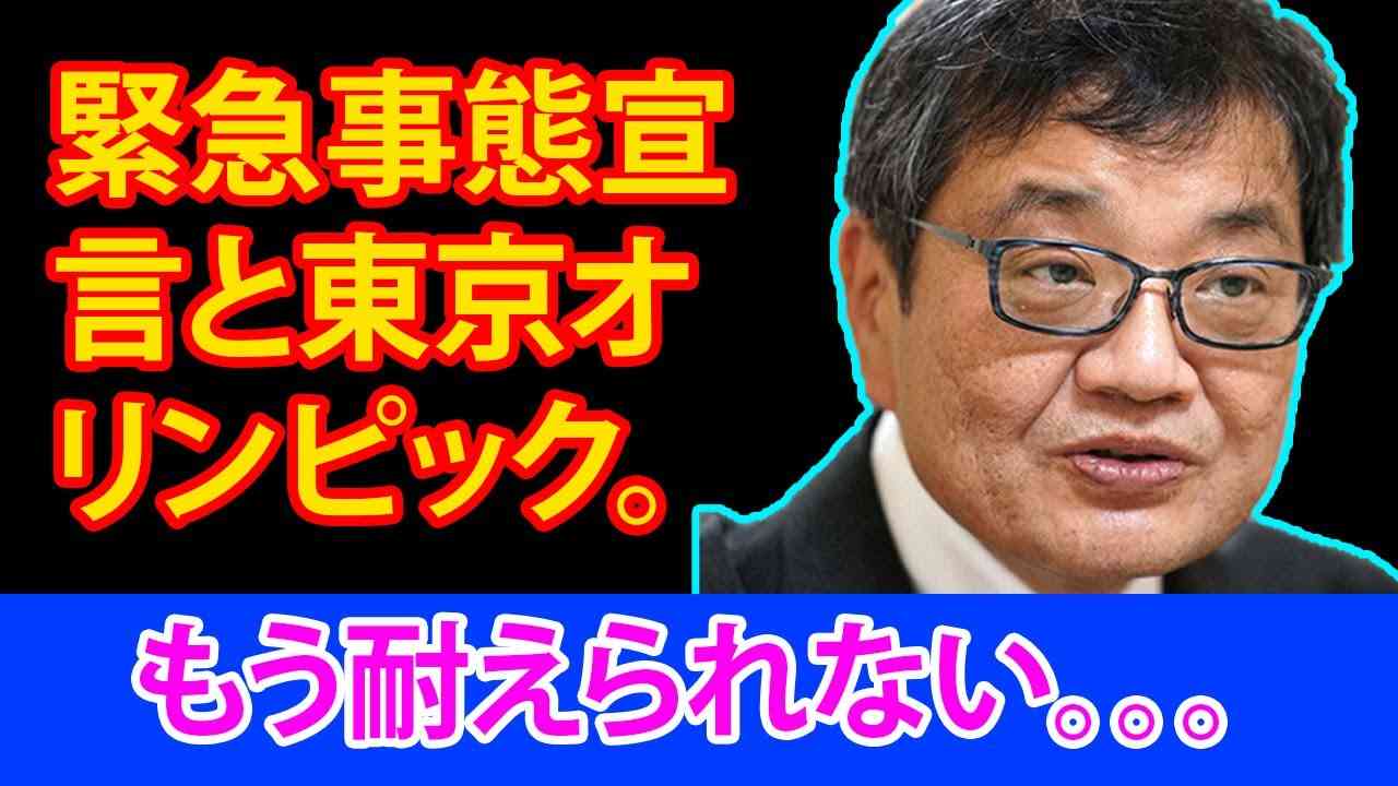 ［森永卓郎］※拡散希望※ 緊急事態宣言と東京オリンピック。なんで政府はこんなに無能なの？【大竹まこと ゴールデンラジオ】 - YouTube