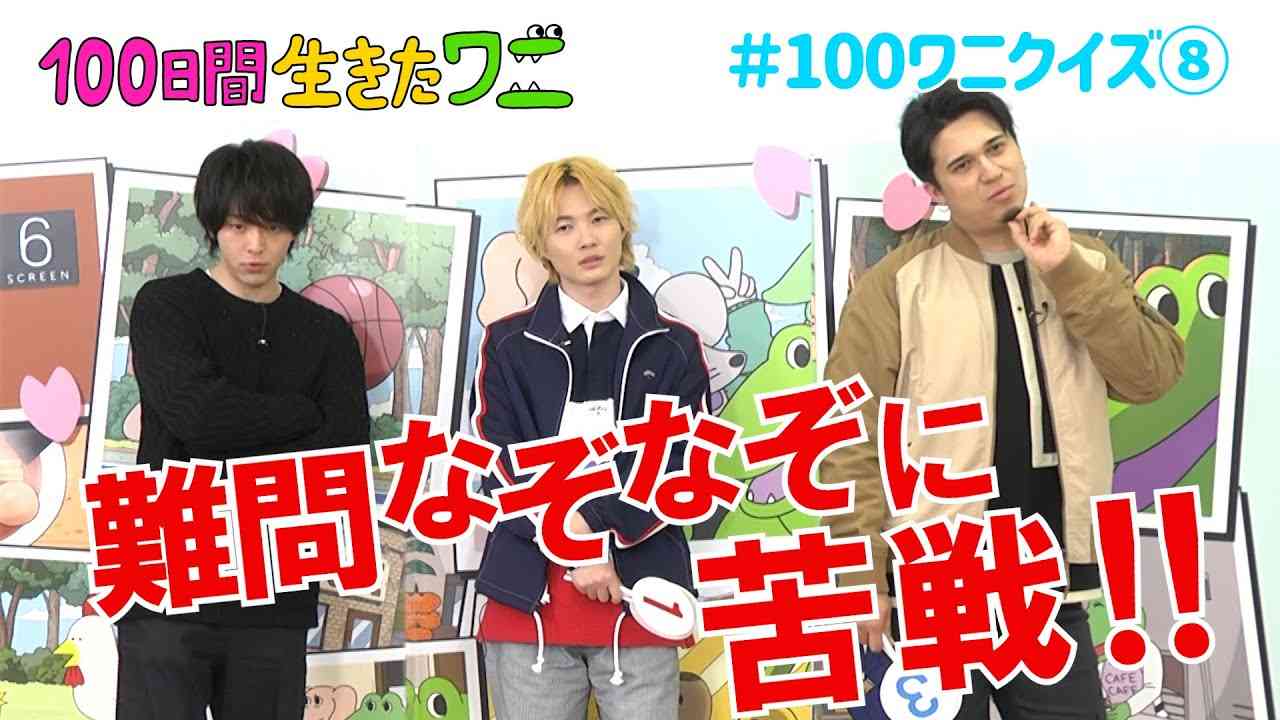 映画『100日間生きたワニ』神木隆之介、中村倫也、木村昴が100ワニクイズに挑戦！⑧【5月28日(金)公開】 - YouTube