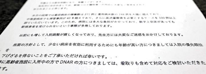 【独自】「高齢者は入院の優先順位下げる」大阪府幹部が保健所にメール…府は撤回し謝罪 : 社会 : ニュース : 読売新聞オンライン
