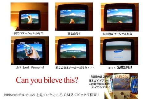 「サムスンがＣＭに富士山を使ってなりすまし」はデマ＆ヒュンダイ相撲 : 脱「愛国カルト」のススメ