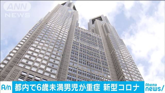 都内で6歳未満男児が重症　新型コロナウイルス｜テレ朝news-テレビ朝日のニュースサイト