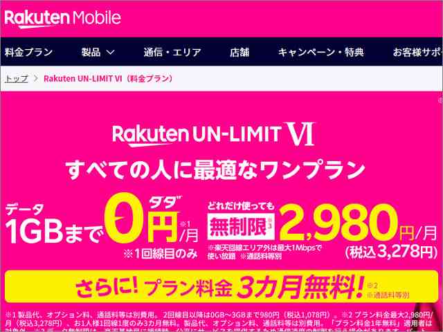 【速報】楽天モバイル今度は「3ヶ月無料」に、1年間無料終了後もキャンペーン続行 | Buzzap！
