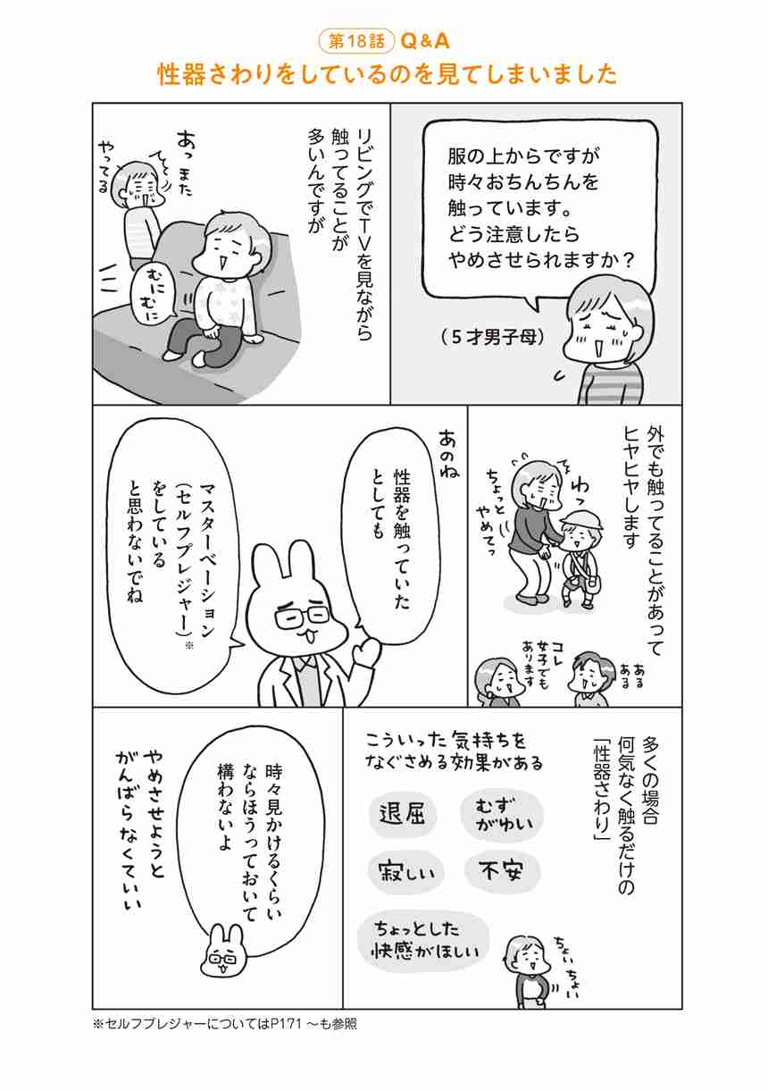 おうち性教育はじめます｜フクチマミ&村瀬幸浩｜第9話　性器さわりをしているのを見てしまいました｜コミックエッセイ劇場