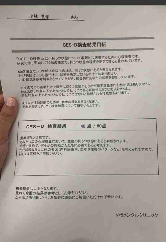 小林礼奈、誹謗中傷で警察に相談 数日前には「生きてることにも疲れた」