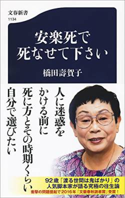【速報】橋田壽賀子さん、緊急暴露。