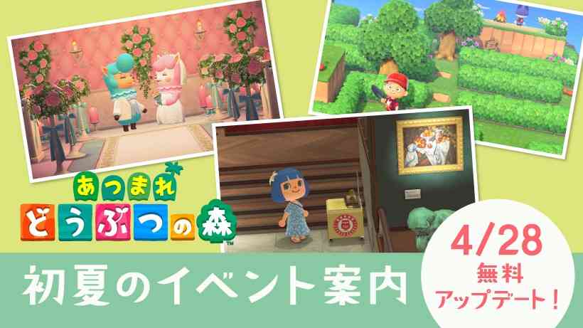 『あつまれ どうぶつの森』の島で初夏にかけて開催される季節のイベントをご紹介。無料アップデートは4月28日に配信。 | トピックス | Nintendo