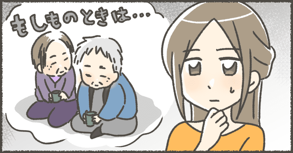 遠方の親、義親の病気の対応