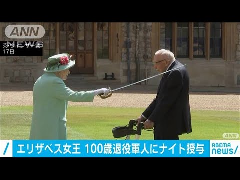 エリザベス女王　コロナ感染拡大後、初の対面公務(20/07/18) - YouTube