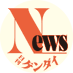 日刊ゲンダイ ニュース記者 on Twitter: 