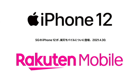 楽天モバイルがiPhone取り扱い開始