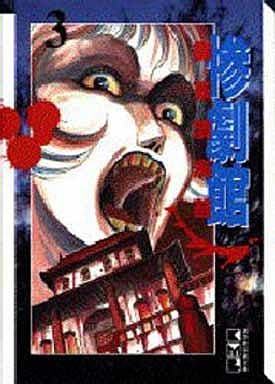 ひたすら古い漫画の表紙を貼り、知っていたらプラス、知らなかったらマイナスするトピpart3