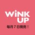 WiNK UP編集部 on Twitter: 