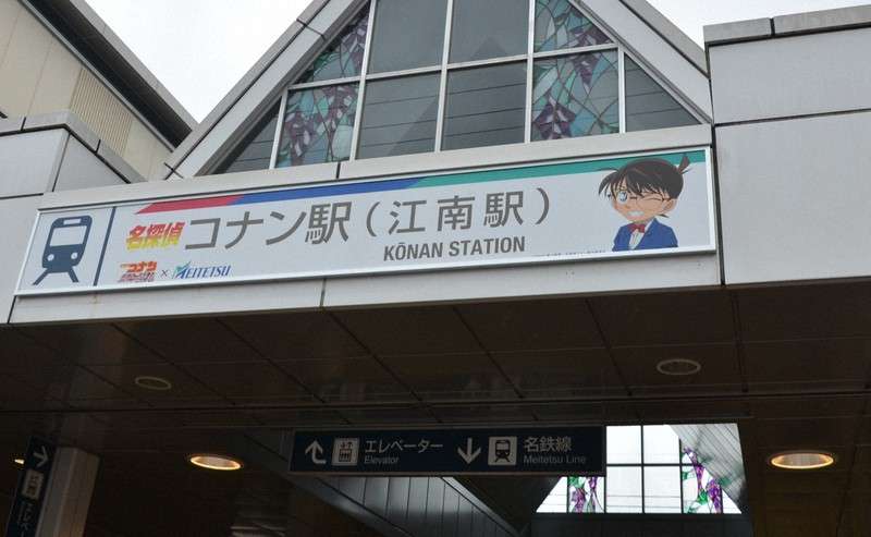 「名探偵コナン駅」キーホルダー 発売数時間で完売 再発売へ