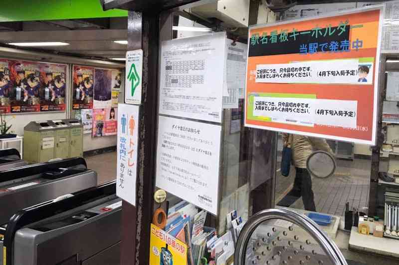 「名探偵コナン駅」キーホルダー　発売数時間で完売　再発売へ