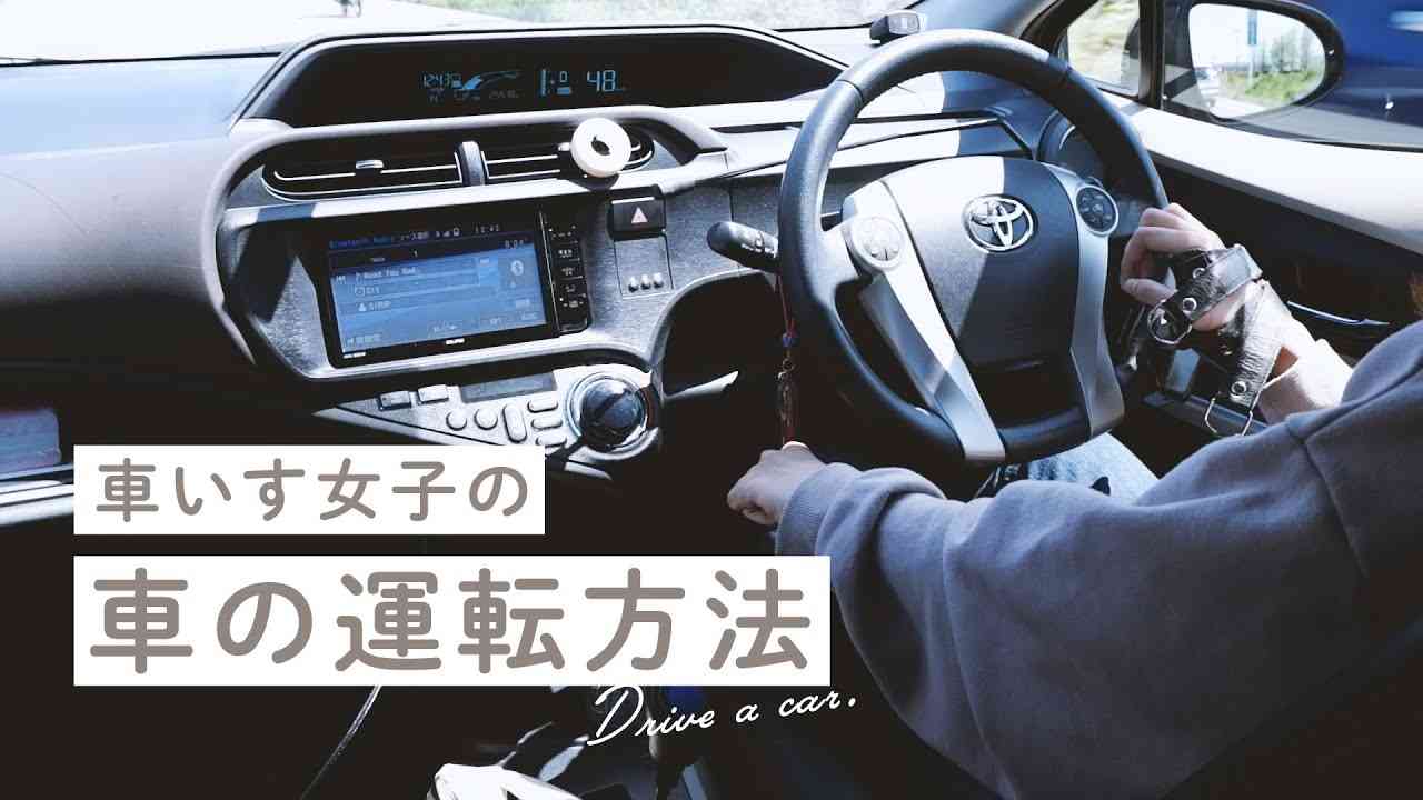手足に麻痺がある私の運転方法 - YouTube