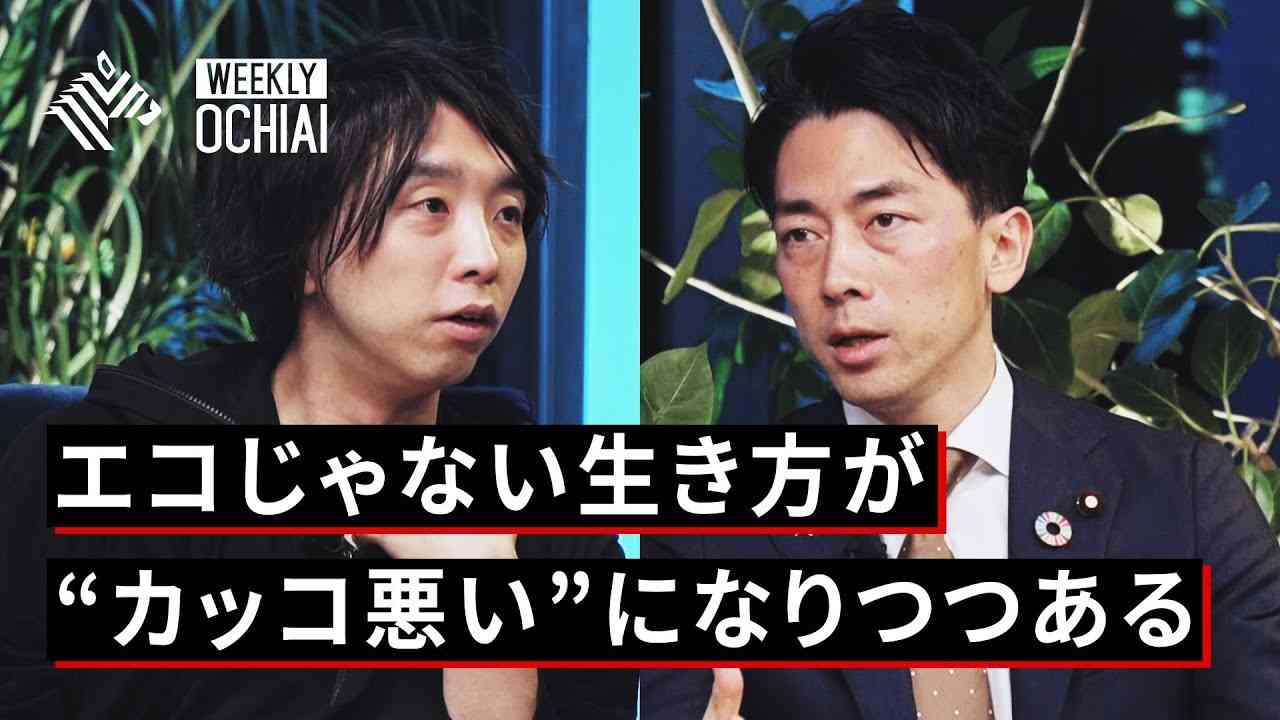 【落合陽一】小泉大臣に問う「食品ロス問題」 - YouTube