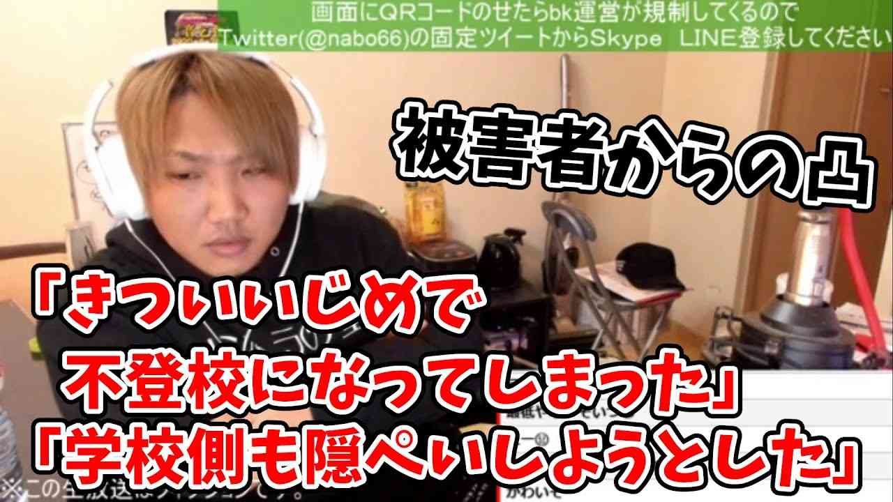 旭川14歳いじめ事件の被害者と思われる子がなあぼうの相談凸待ちで相談していたシーン【2020/11/07】 - YouTube