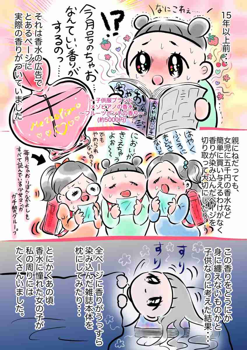 「メゾピアノジュニア」の香水が約17年ぶりに復刻、再販の要望を受けて