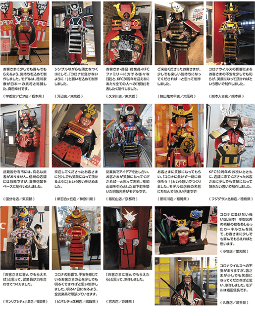 KFC店頭に「武者カーネル」登場、鎧兜は従業員の手づくり、約100店舗で展示/日本ケンタッキー・フライド・チキン