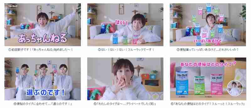 前田敦子さんが動画チャンネル開設!? スルーラック新WEB CM「あっちゃんねる」シリーズ 全3篇を展開