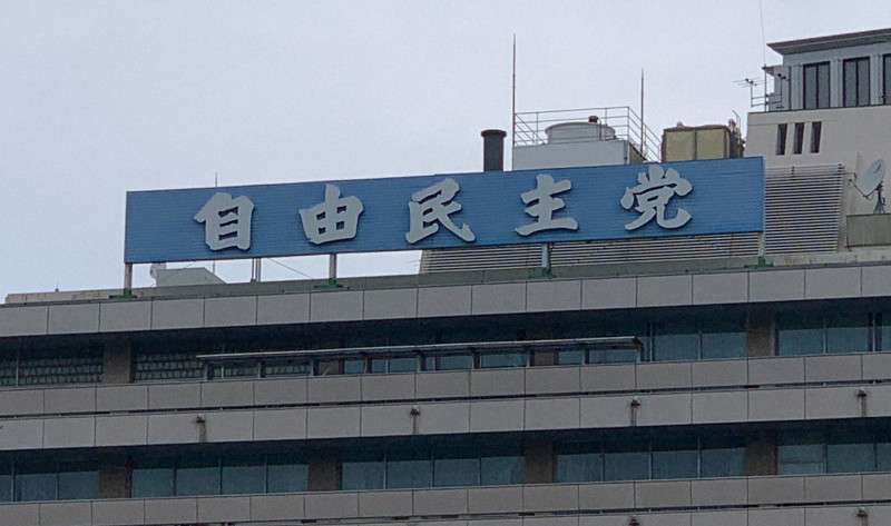 自民党、こども庁検討組織設置へ　二階幹事長、本部長就任見通し（毎日新聞） - Yahoo!ニュース