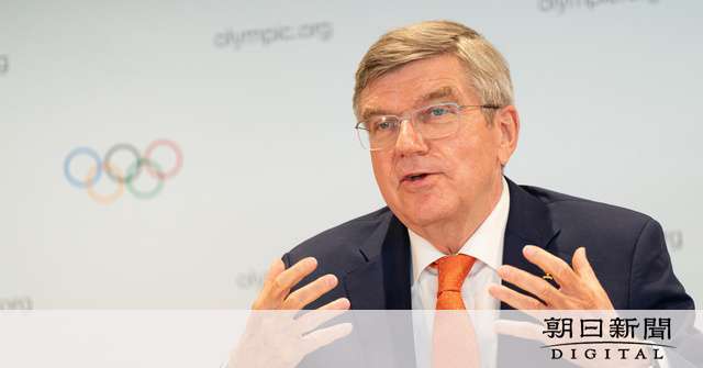 緊急事態宣言「五輪とは関係ない」　IOCバッハ会長 - 東京オリンピック：朝日新聞デジタル
