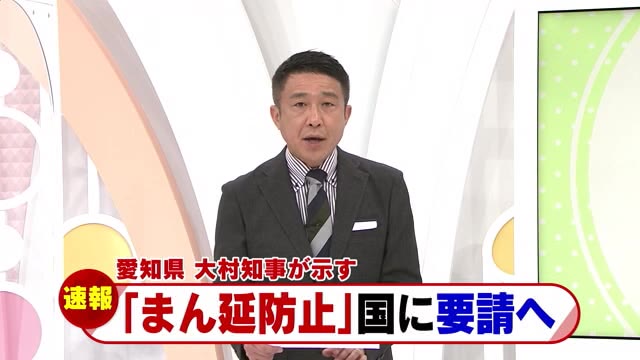 【速報】まん延防止措置、愛知県も要請へ　大村知事「要請せざるをえない」- 名古屋テレビ【メ～テレ】