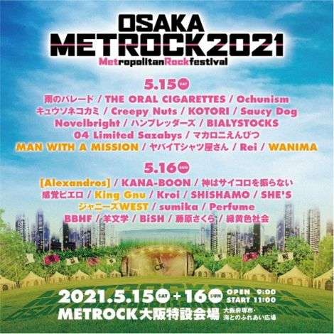 大阪『METROCK』にジャニーズWEST、[Alexandros]、King Gnuも 全出演者決定