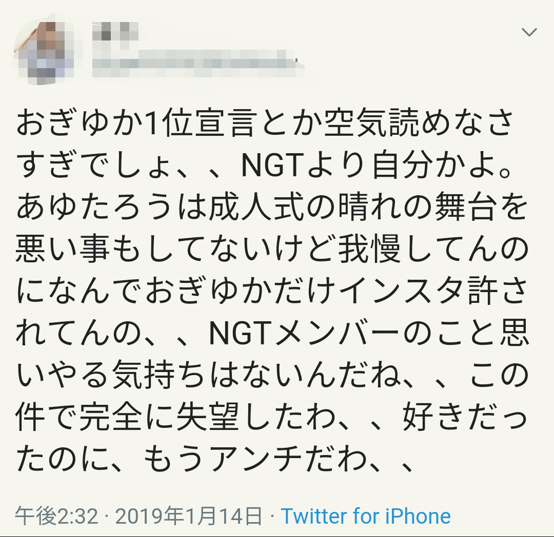 元NGT48加藤美南がグループ時代の山口真帆を巡る不適切投稿を謝罪