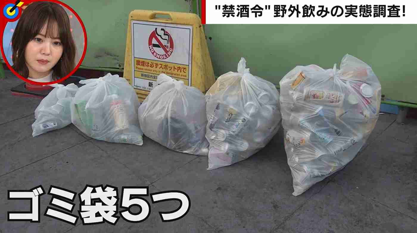 放置されたゴミは袋５つ分…駅前“路上”飲みの呆れた実態