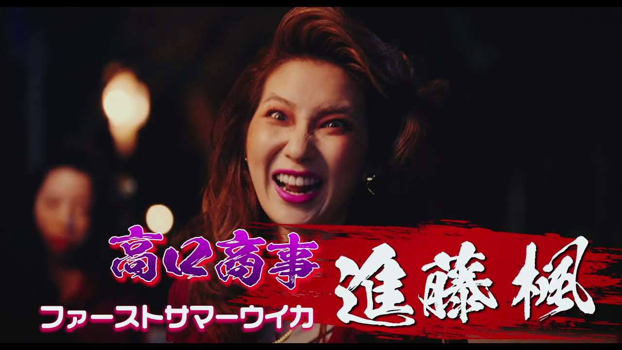 ファーストサマーウイカが吠える！『地獄の花園』キャラクター動画 - YouTube