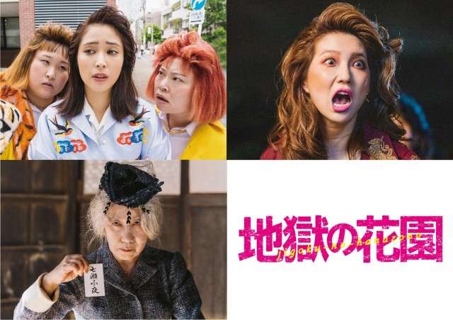 ファーストサマーウイカ、強烈な関西弁で吠える！『地獄の花園』でヤンキーOLに