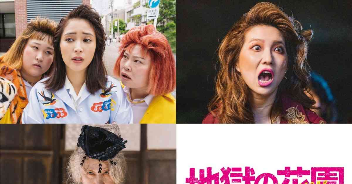 ファーストサマーウイカ、強烈な関西弁で吠える！『地獄の花園』でヤンキーOLに｜シネマトゥデイ