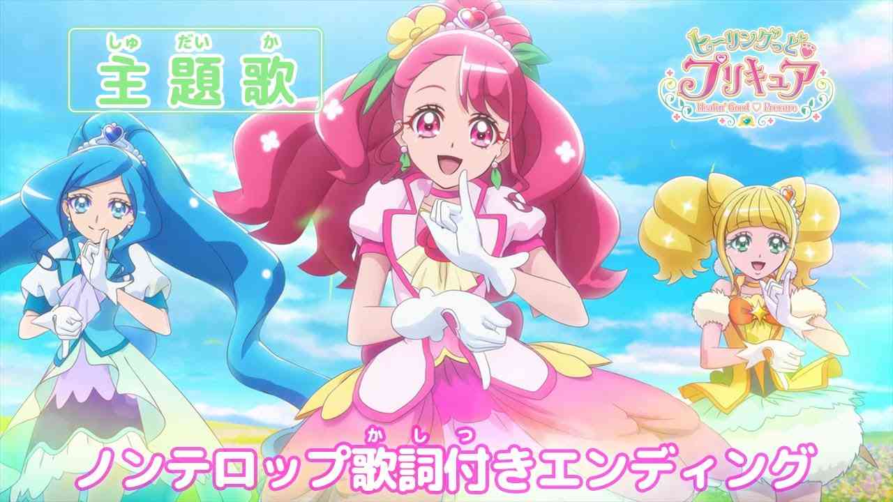 「ヒーリングっど♥プリキュア」前期エンディング主題歌「ミラクルっと♥Link Ring！」（ノンテロップver) - YouTube