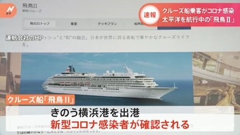 痛いニュース(ﾉ∀`) : 豪華客船「飛鳥２」に感染者　横浜港に緊急寄港へ - ライブドアブログ