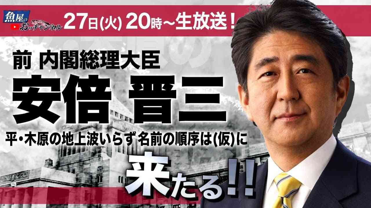 安倍晋三 前内閣総理大臣 登場！任期中にあった出来事をお伺いしました。 - YouTube