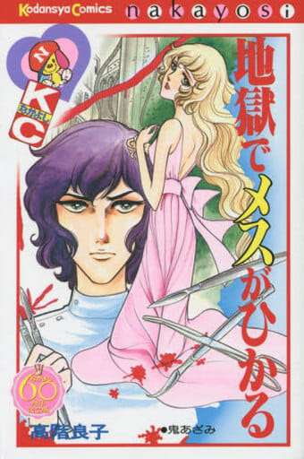 ひたすら古い漫画の表紙を貼り、知っていたらプラス、知らなかったらマイナスするトピpart3