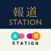 報道ステーション＋土日ステ on Twitter: 